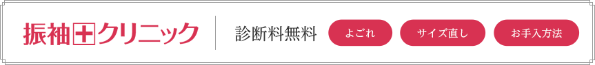振袖クリニックの特長