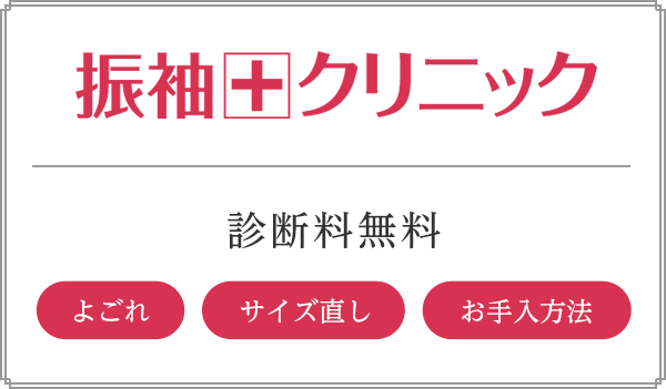 振袖クリニックの特長